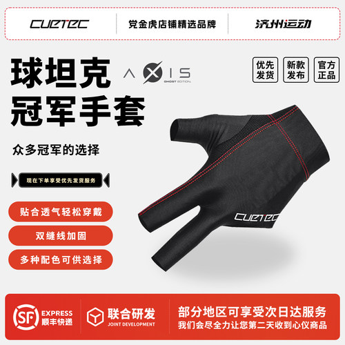 球坦克台球手套cuetec男女职业