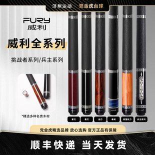 威利黑刃大头台球杆威利中式黑八杆紫刃毒刺美式九球杆威力血刃