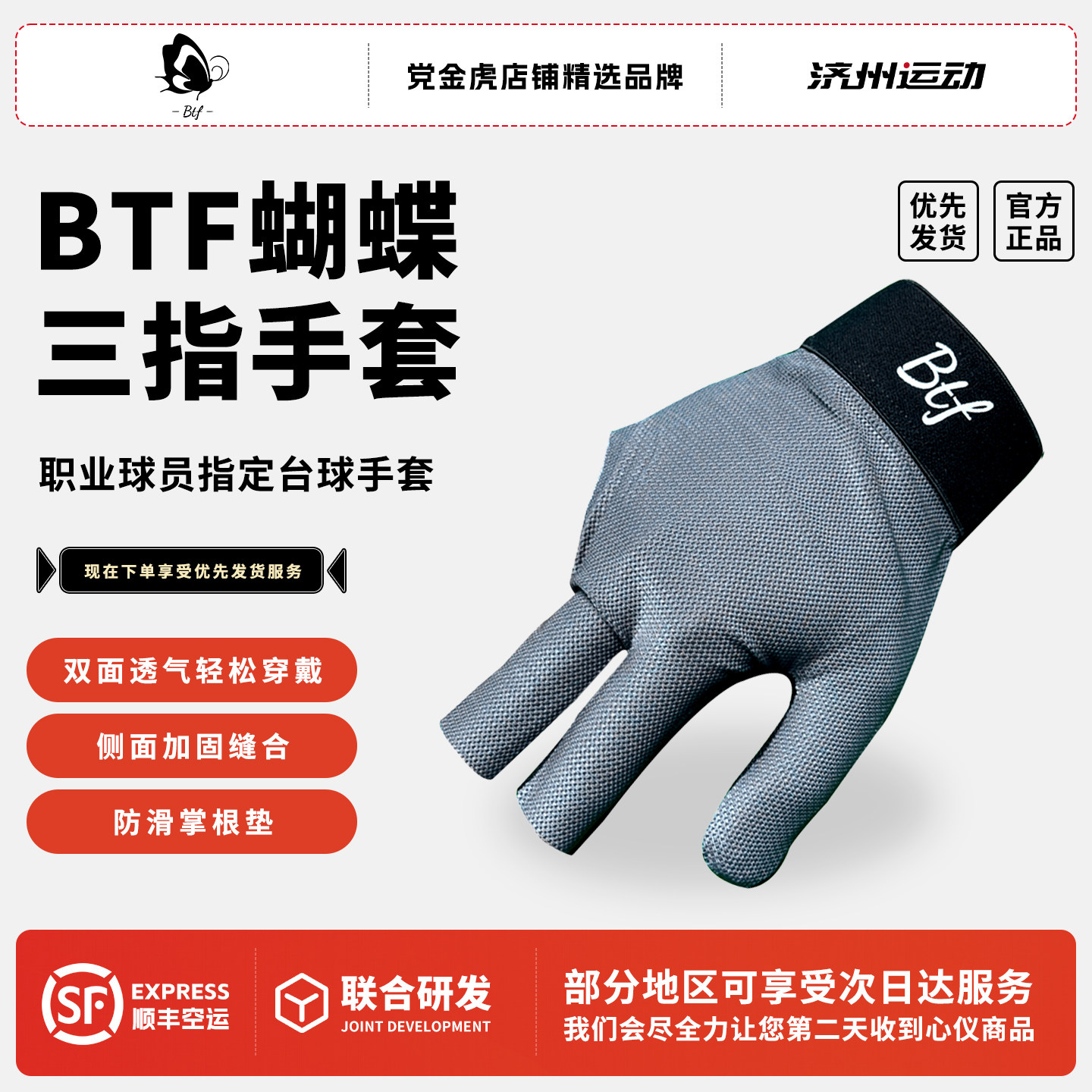 职业台球手套Btf蝴蝶台球手套三指手套露指男女btf手套右手桌球