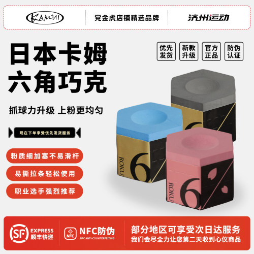 正品KAMUI卡姆六角巧克粉