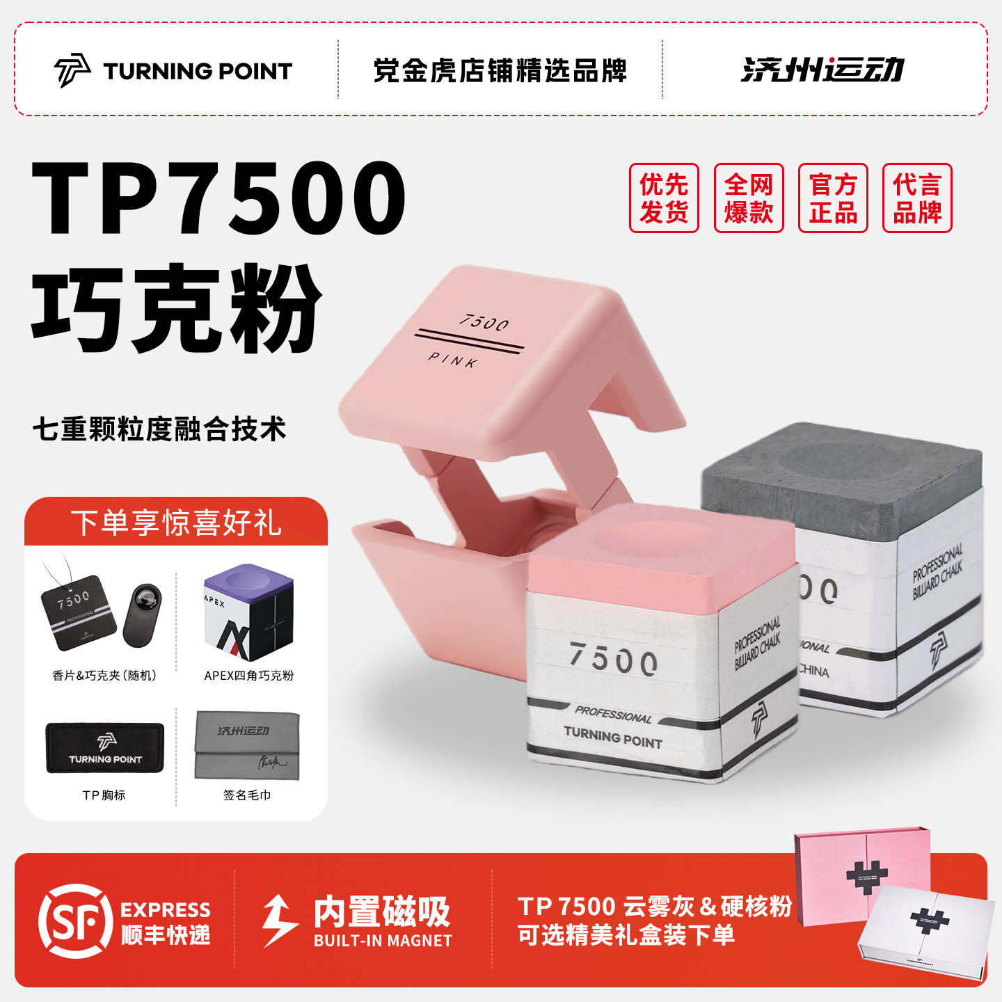 情人节礼物TP7500粉色巧克粉图片