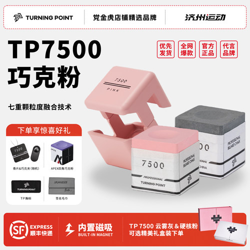 情人节礼物TP7500粉色巧克粉