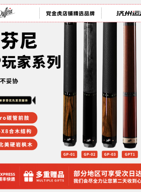 达芬尼台球杆GP玩家系列中式美式大头杆八球九球杆合木后把桌球杆