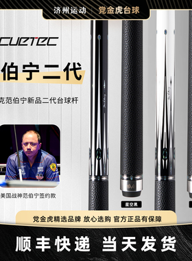CUETEC/球坦克范伯宁SVB二代打杆丘泰克碳纤维黑科技台球杆九球杆