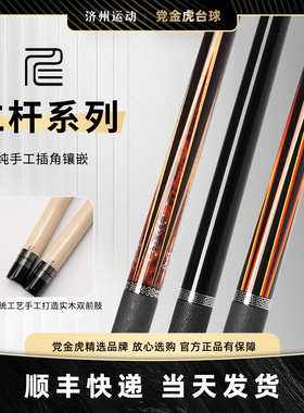 ZEN仁杆两段式皮把台球杆实木桌球 中式八球大头杆美式九球杆