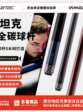 CUETEC丘泰克X系列台球杆整支碳纤维球坦克cuetecX黑科技台球杆