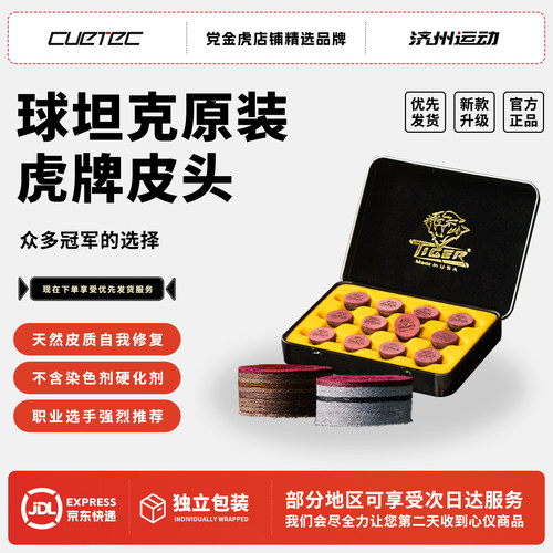 美国进口Tiger虎牌皮头