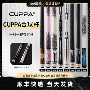 cuppa凤吟银翼粉色台球杆大头中式黑八黑白煞破晓星光入门级桌球