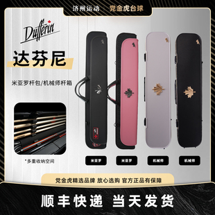 达芬尼米亚罗系列杆包九球杆大头杆1/2桌球质感杆包台球杆杆包