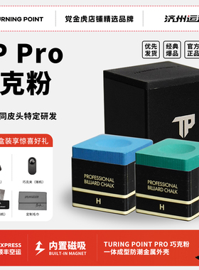 TPPRO+巧克粉礼物TP巧克7500巧克粉冲杆巧克巧粉党金虎蓝色台球