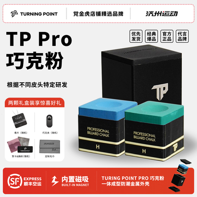 职业选手同款TPPRO+巧克粉