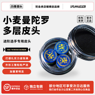 小麦皮头曼陀罗皮头多层皮头台球杆大头皮头小头黑八枪头桌球用品