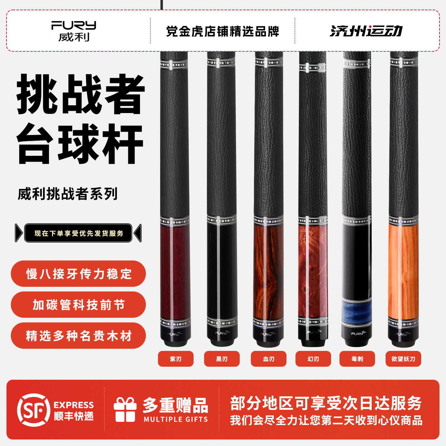 威利黑刃毒刺血刃威利秦台球杆图片