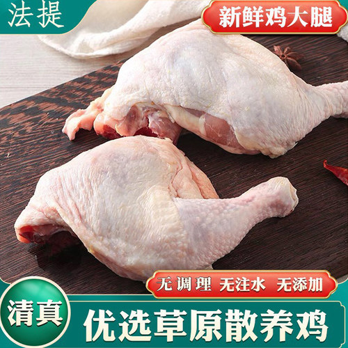 清真新鲜带皮鸡大腿内蒙古谷饲鸡