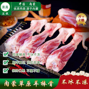 *不冷冻空运*清真多肉羊棒骨新鲜中间带肉筒子小腿羊腱子肉带骨髓