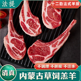 清真原切法式 羊排内蒙古草原羊肉新鲜冷冻羊排肋烧烤小切战斧羊排