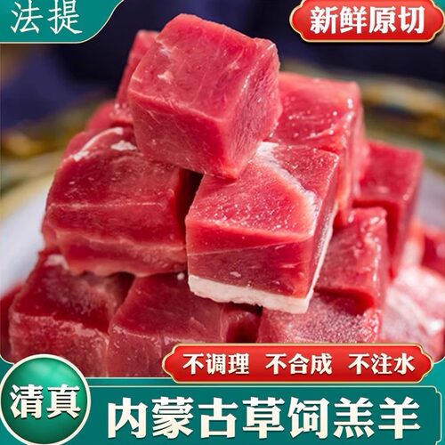 清真新鲜去油羊肉切块内蒙羔羊
