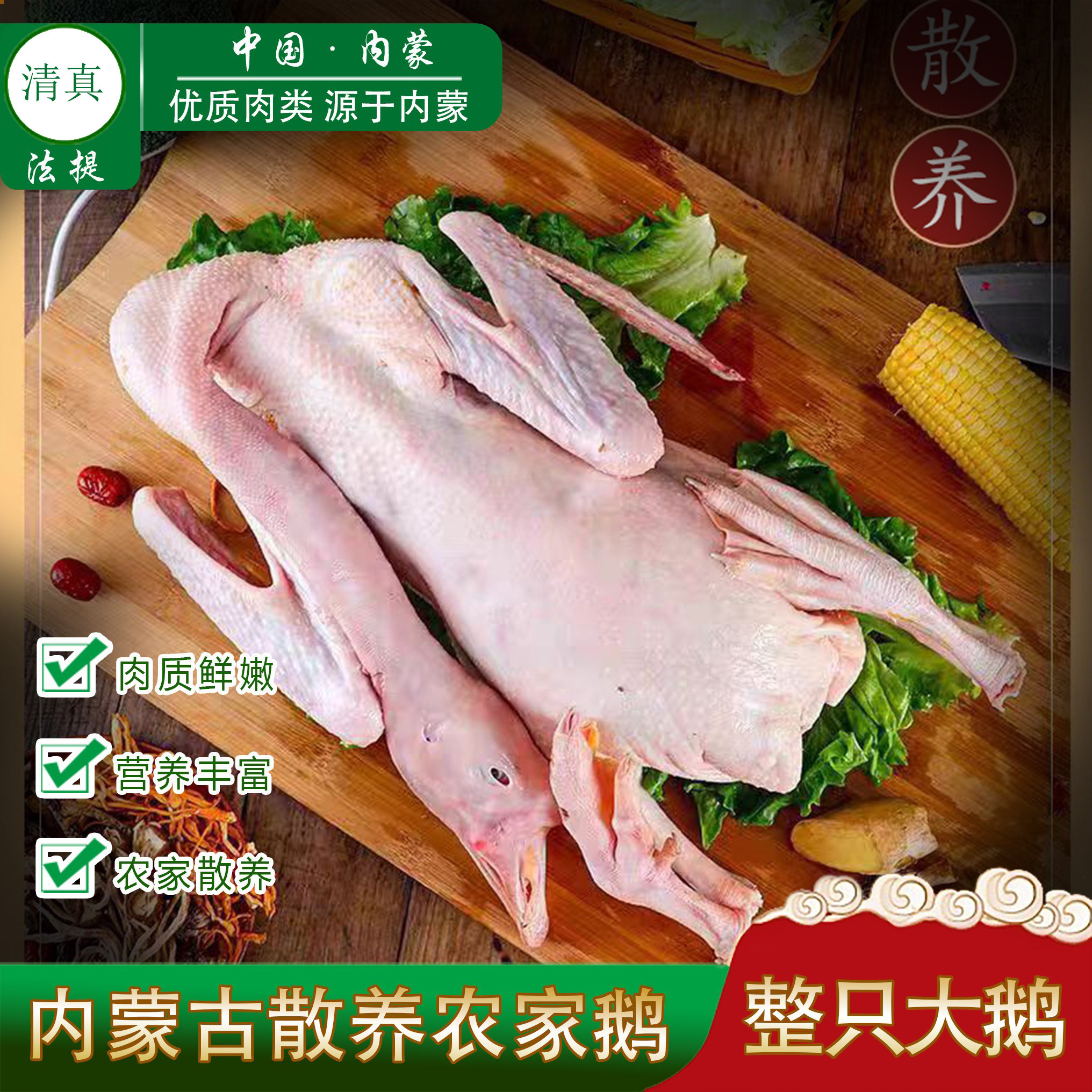 清真生鲜大鹅铁锅炖嫩鹅内蒙古新鲜冷冻整只鹅肉大白鹅草鹅处理好