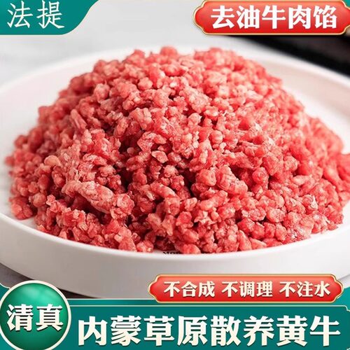 清真新鲜去油牛肉馅内蒙古草饲牛