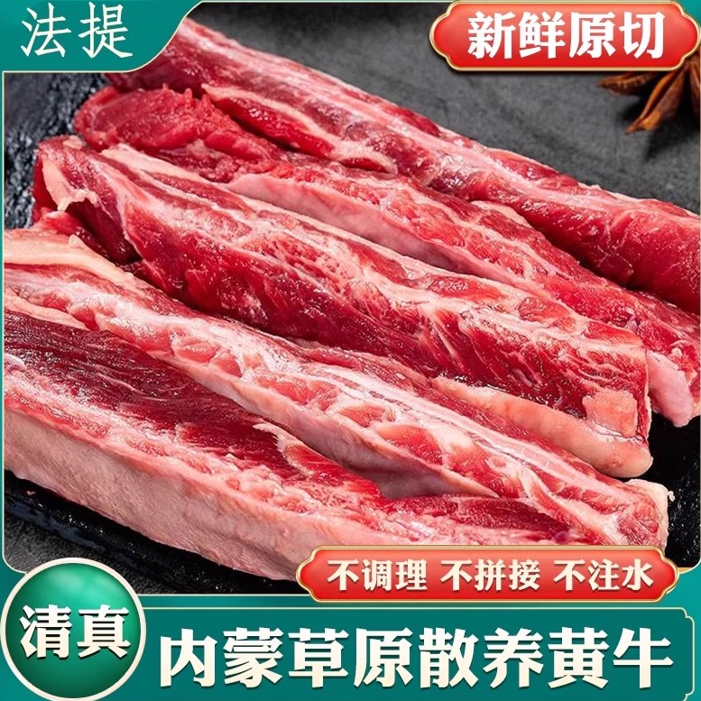 清真内蒙古草饲牛肋条肉肋排肉