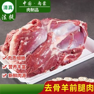 清真内蒙古草原羊前腿肉新鲜冷冻去骨羊腿肉锡盟原切生鲜纯羊肉