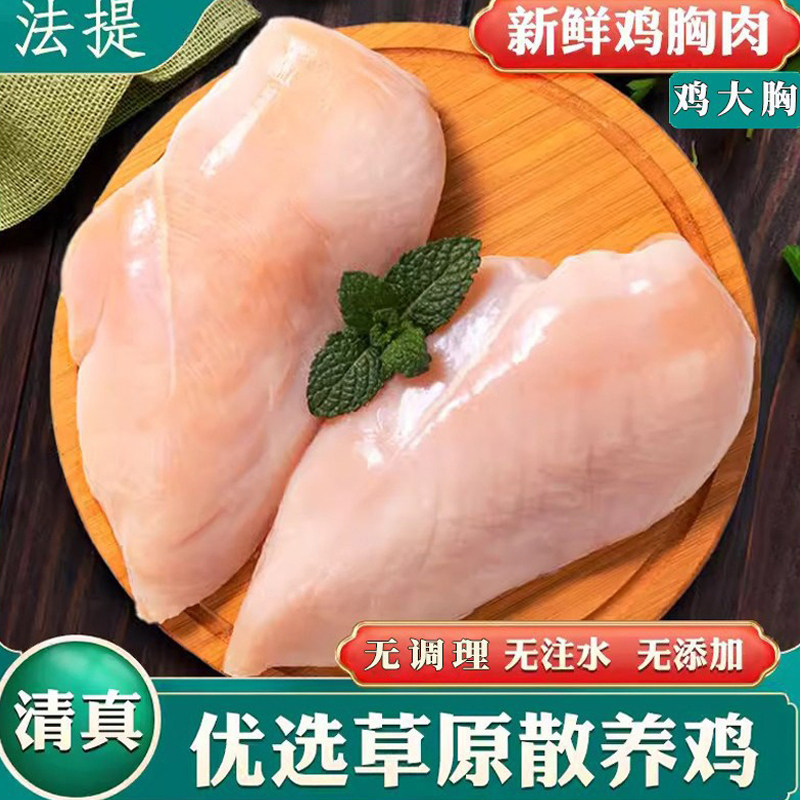 清真新鲜鸡大胸肉生鲜冷冻烤鸡脯低脂午餐肉健身水煮生鸡胸冻鸡肉