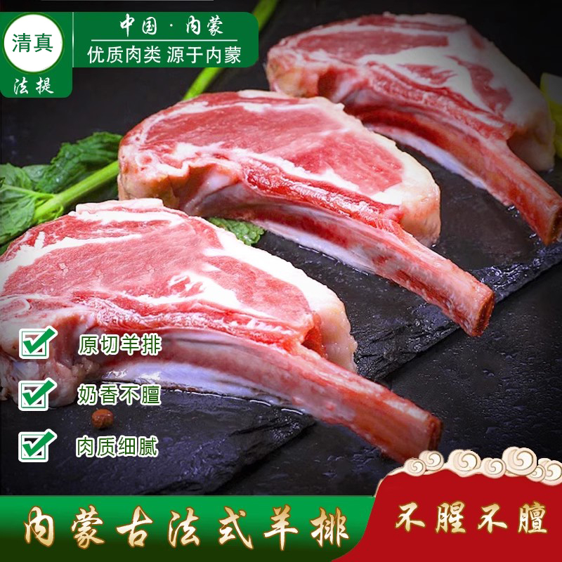 不冷冻空运清真原切法式羊排草饲
