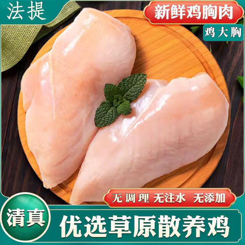 清真低脂无激素内蒙古鸡大胸肉