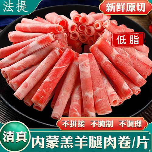 清真羊肉片内蒙羔羊低脂火锅肉卷