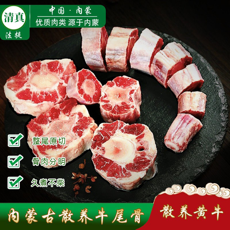 清真带肉牛尾巴内蒙古牛肉新鲜冷冻整根牛骨头原切牛尾骨中段4斤