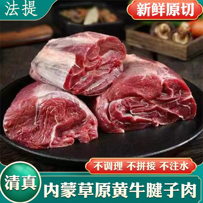 清真牛腱子内蒙古草饲牛腱子肉草原牛肉生鲜冷冻原切牛腱子