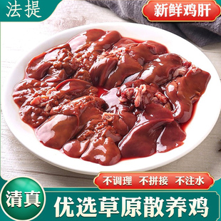 清真人吃生鸡肝鸡杂新鲜冷冻鸡内脏烧烤生鲜喂狗喂猫宠物蒸煮鸡脏