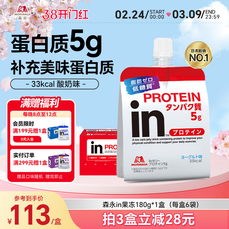 日本进口森永in果冻酸奶味代餐运动低糖蛋白质5g180g*6袋