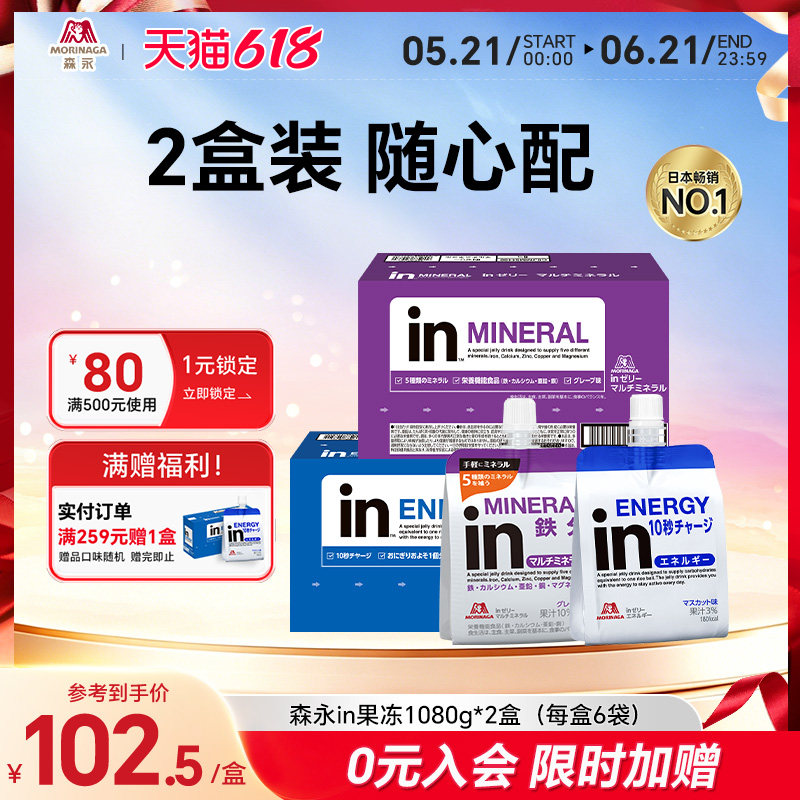 【2盒装】官方森永in果冻运动能量果冻能量胶矿物质电解质饮