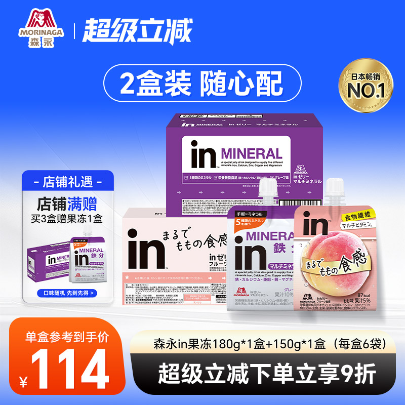 日本森永果冻维他命能量饮料电解质膳食纤维补充运动健身0卡代餐