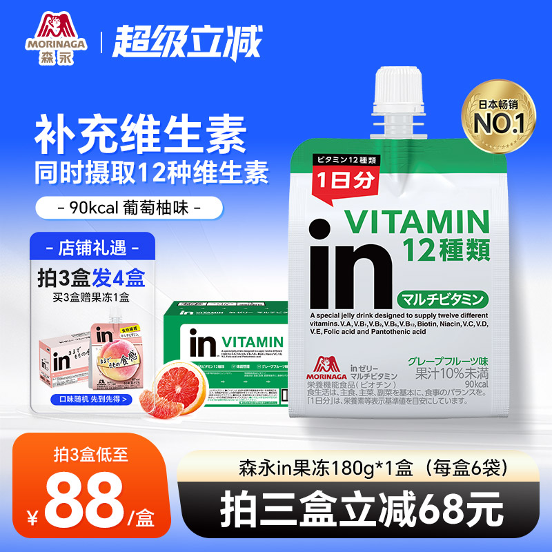 日本森永in果冻維他补充维生素