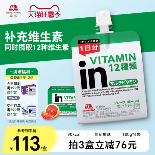日本森永in果冻維他补充维生素