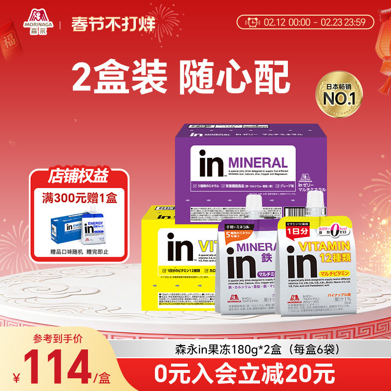 【2盒装】官方森永in果冻运动能量果冻能量胶矿物质电解质饮