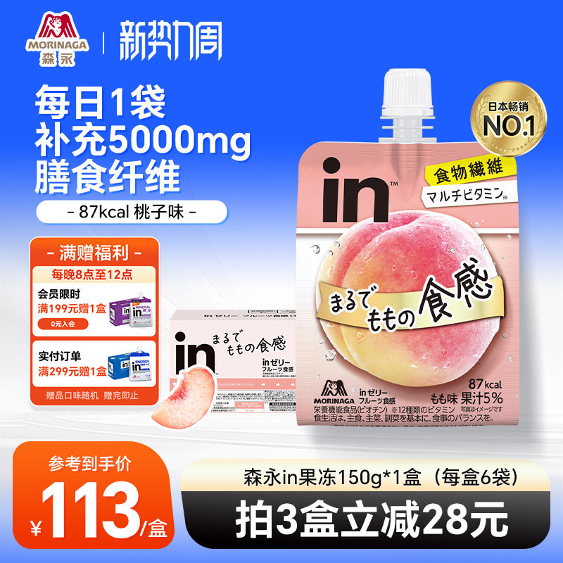 森永日本进口低糖补充膳食纤维能量胶果冻桃子味150g*6袋