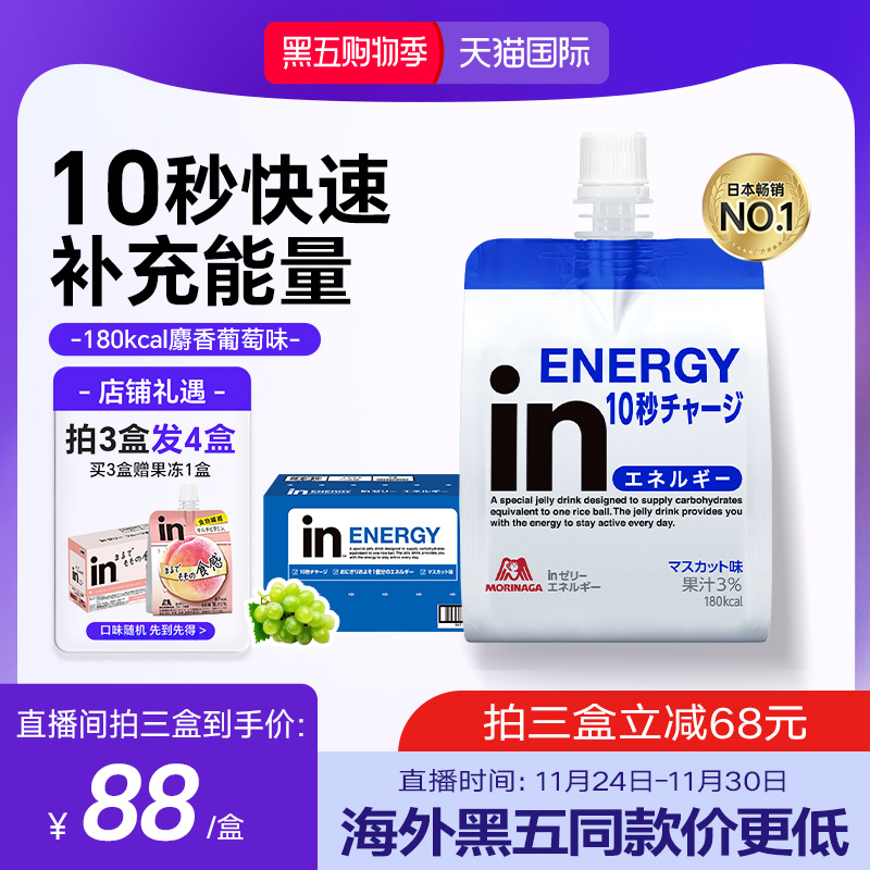 日本官方森永in果冻快速补充能量