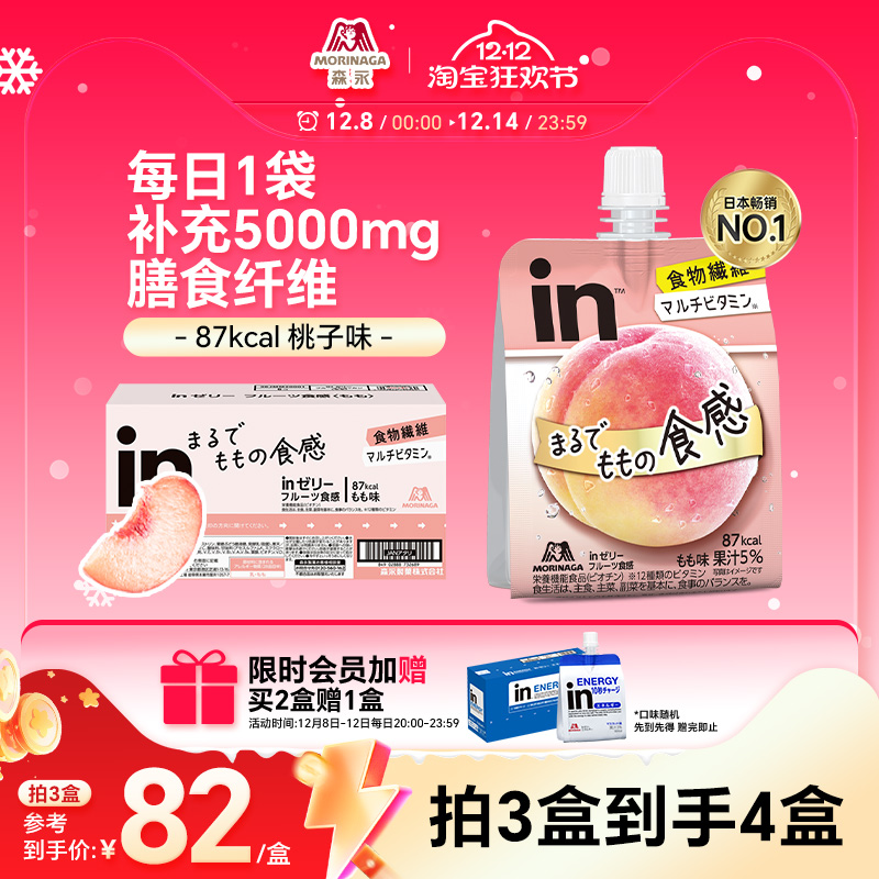 【新品上新】森永日本进口低糖补充膳食纤维能量胶果冻150g*6袋