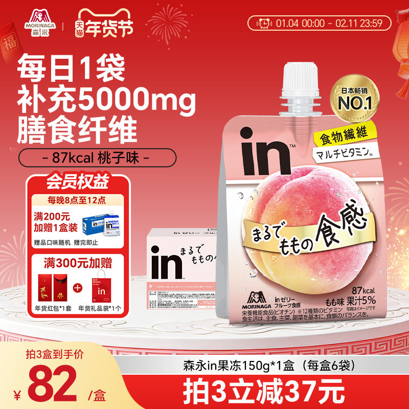 森永日本进口低糖补充膳食纤维能量胶果冻桃子味150g*6袋