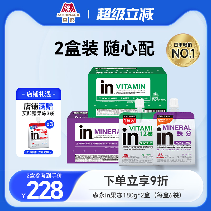 森永in果冻补充维生素