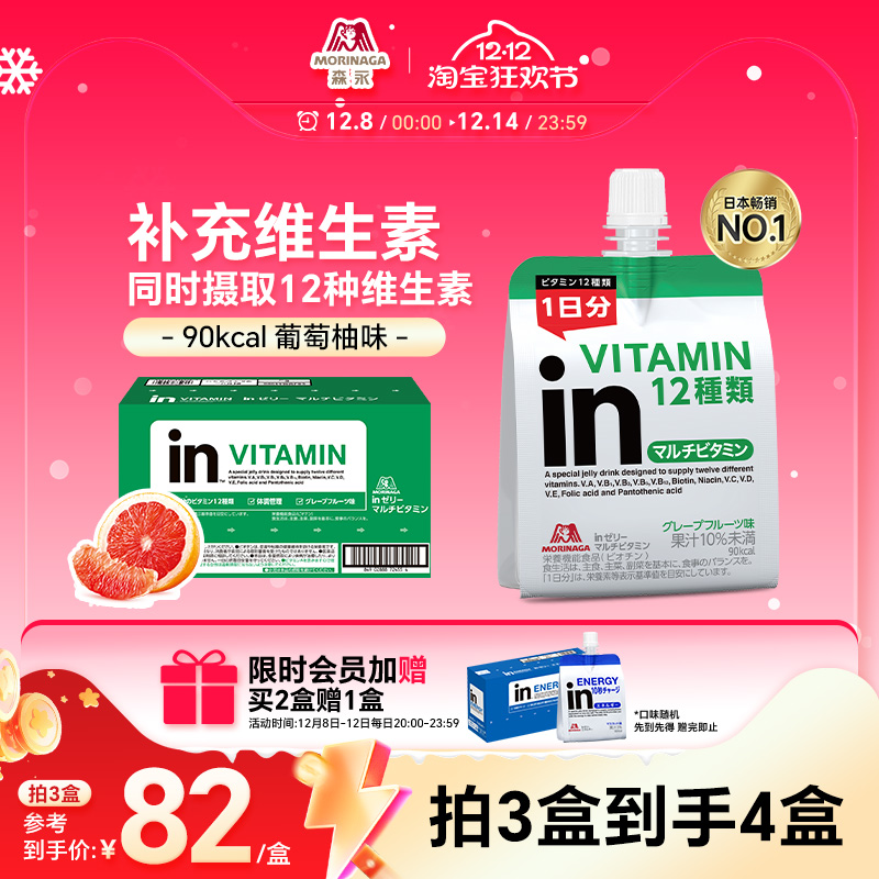 日本森永in果冻維他补充维生素