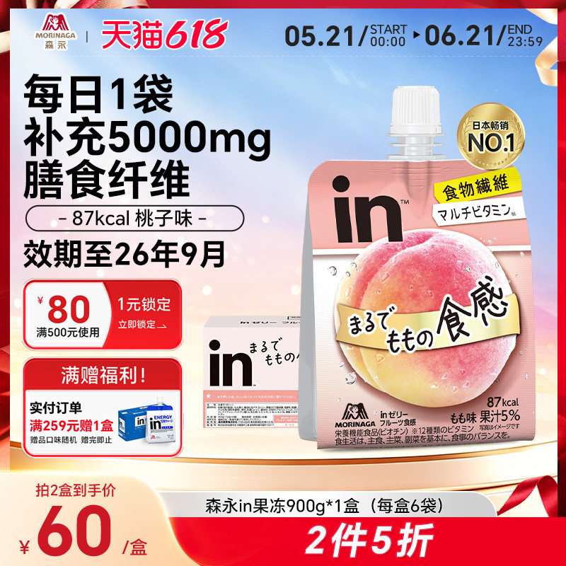 【临期至9月】森永日本进口补充膳食纤维能量果冻桃子味150g*6袋