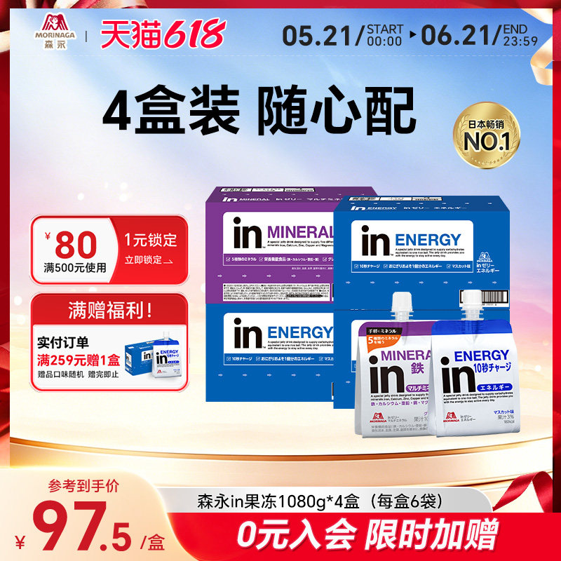 【4盒随心配】官方森永in果冻补充能量日本代餐运动能量果冻