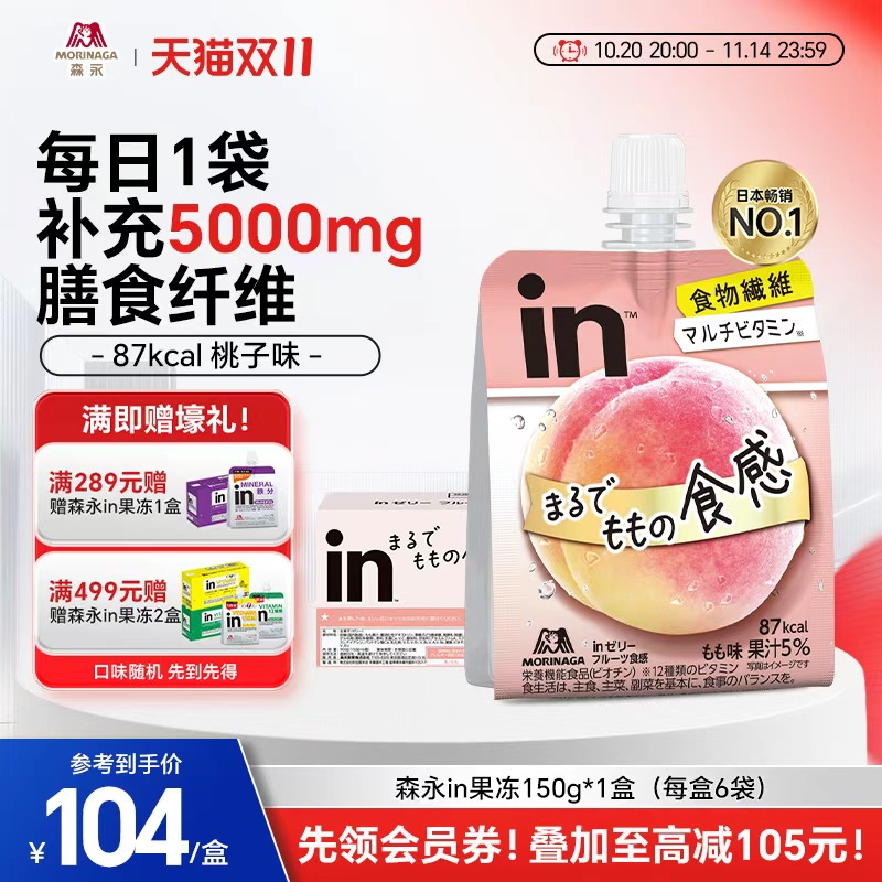 【新品上新】森永日本进口低糖补充膳食纤维能量胶果冻150g*6袋