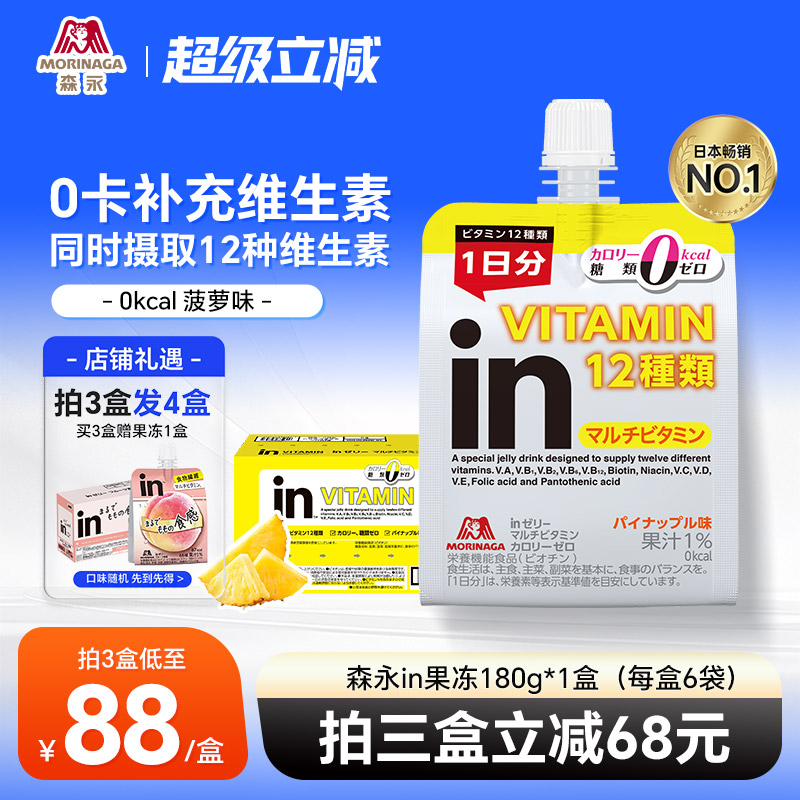 日本进口森永in果冻代餐饮品0糖0卡补充12种维他命180g*6袋