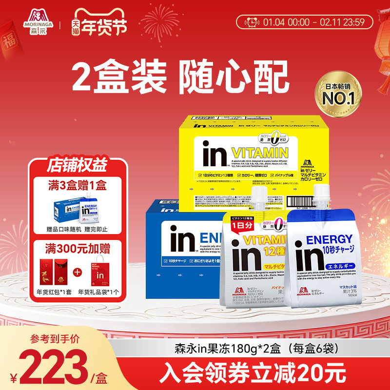 【2盒装】官方森永in果冻运动能量果冻能量胶矿物质电解质饮