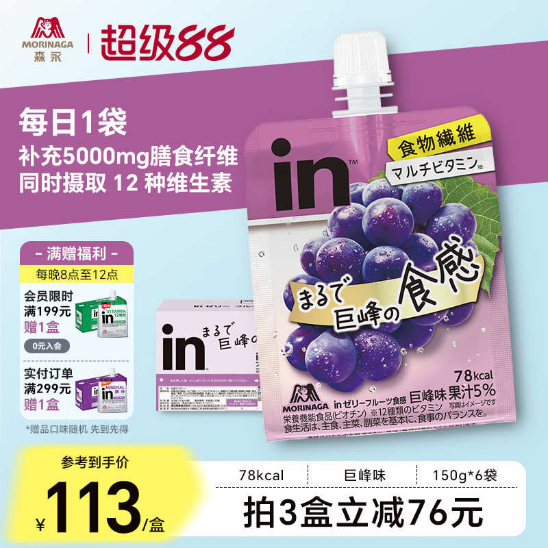 森永日本进口补充膳食纤维能量果冻巨峰葡萄味150g*6袋